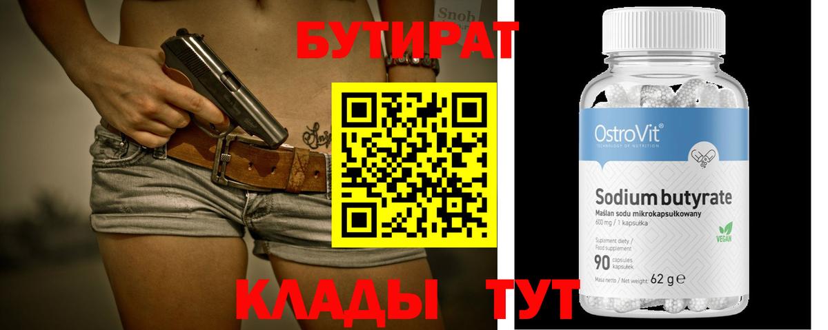 Клинцы  БУТИРАТ буратино  БУТИРАТ  Вход с VPN 
