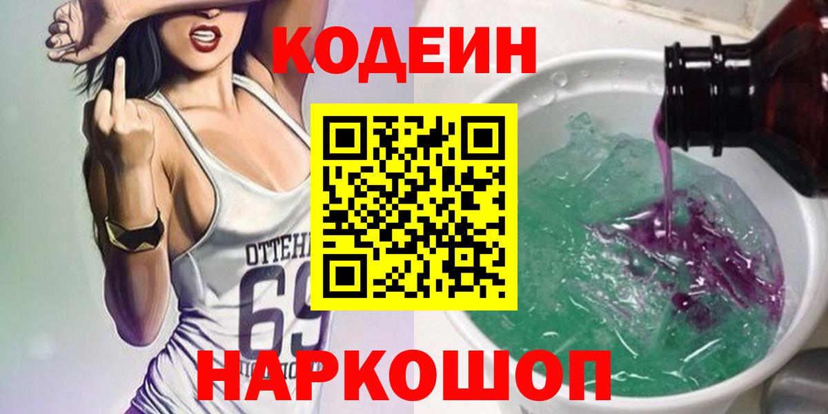 Кодеиновый сироп Lean Purple Drank  Вход с VPN  Кодеиновый сироп Lean напиток Lean (лин)  Клинцы 