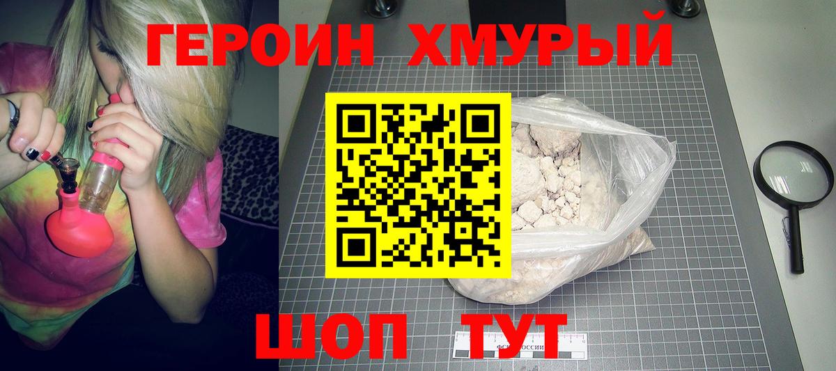 Клинцы  ГЕРОИН  Вход с VPN  Героин хмурый 