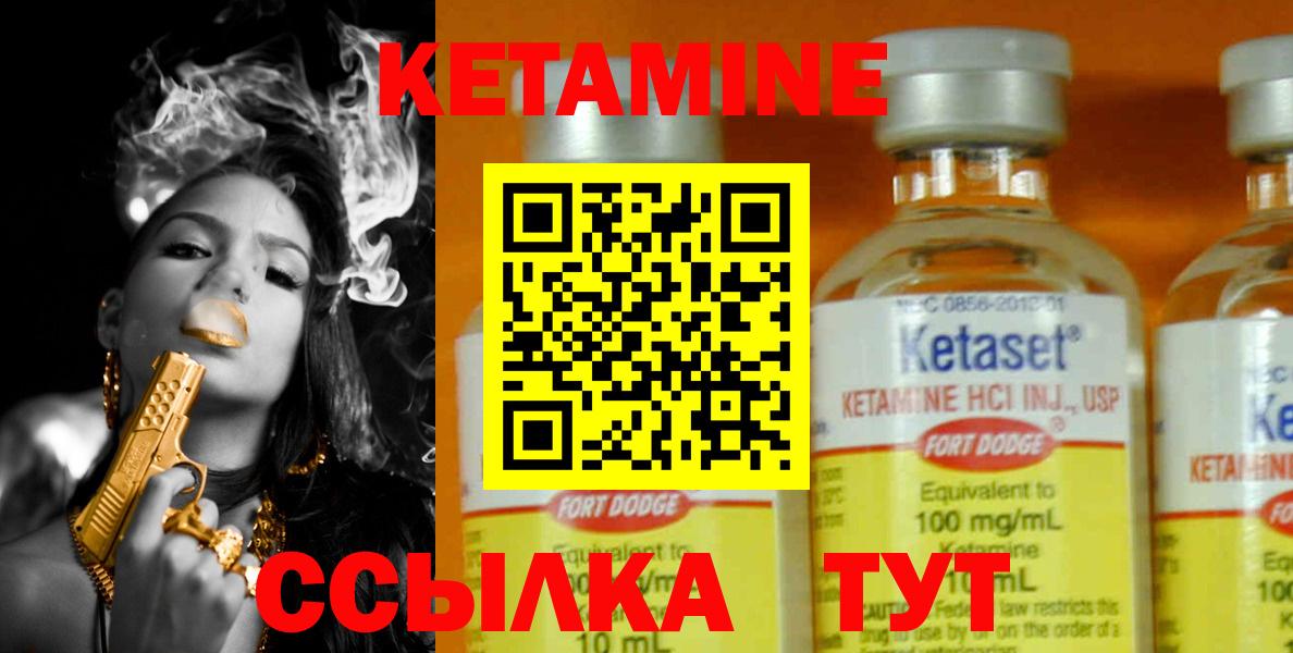 КЕТАМИН ketamine Клинцы