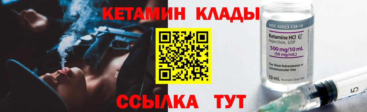 Кетамин ketamine  Вход с VPN  Клинцы 