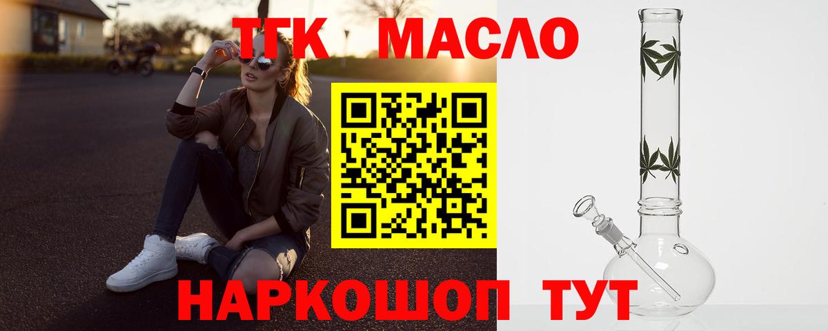 Дистиллят ТГК вейп  Вход с VPN  ТГК концентрат  Клинцы 